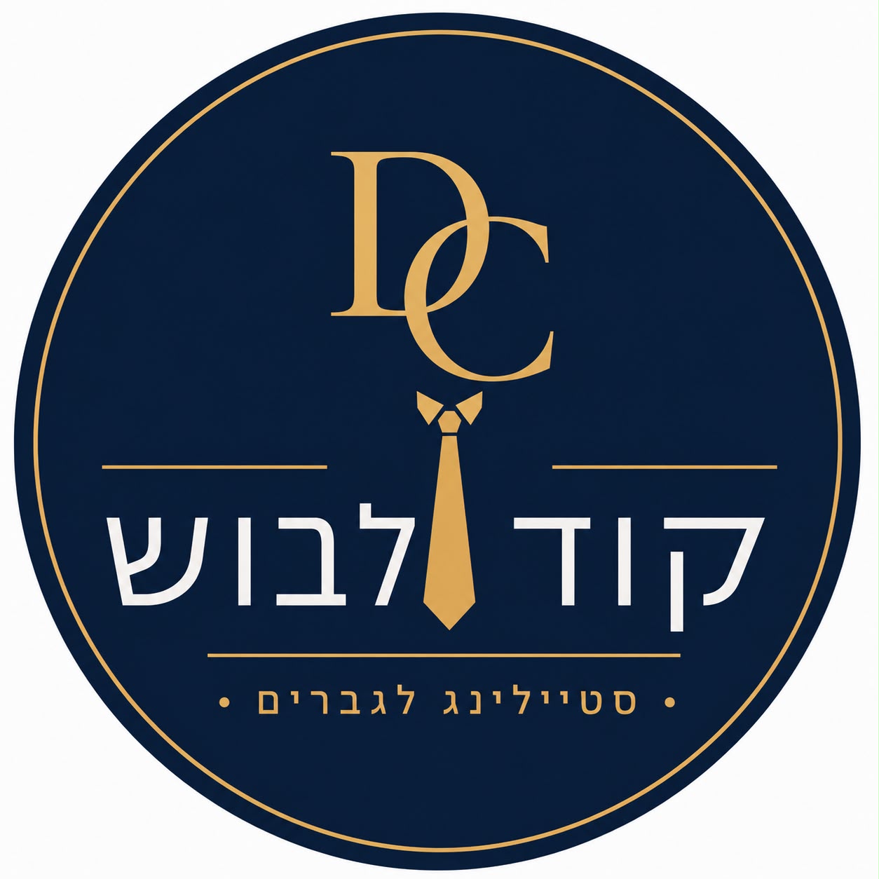 קוד לבוש — סטיילינג לגברים